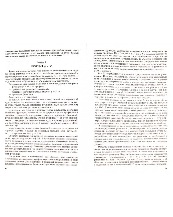 Преподавание алгебры в 7 классе по учебнику А. Г. Мордковича и др. Методическое пособие для учителя