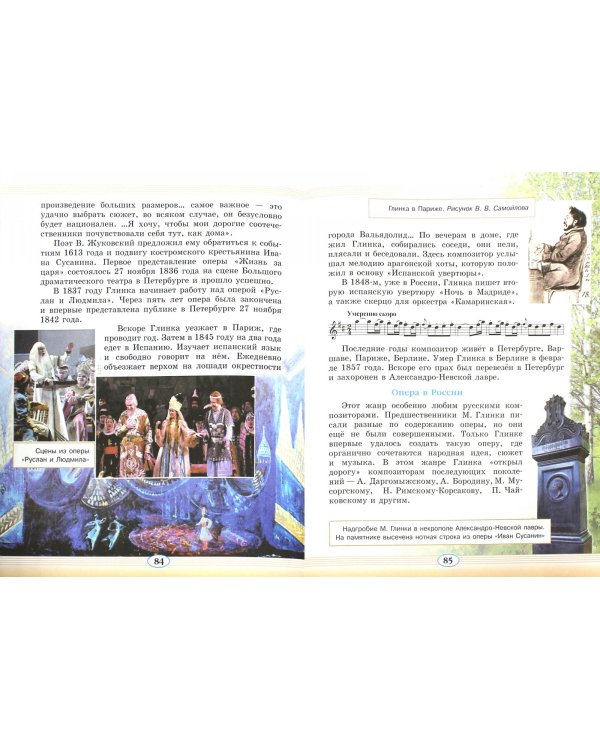 Музыка. 5 класс. Учебник. ФГОС