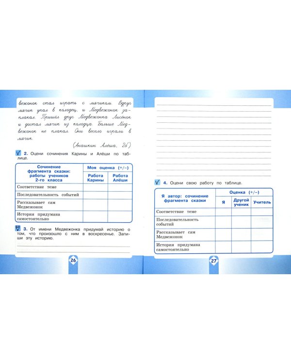 Литературное чтение. Недаром дети любят сказку. 2 класс. Рабочая тетрадь. Часть 2. ФГОС
