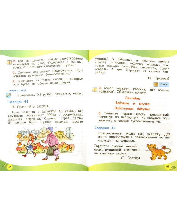 Русский язык. 2 класс. Учебник. В 2-х частях. ФГОС