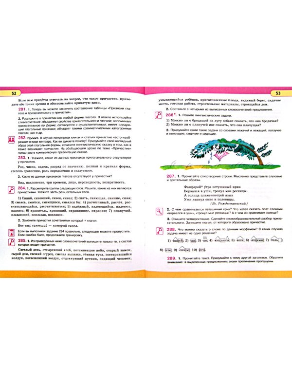 Русский язык. 7 класс. Учебник в 3-х частях. ФГОС