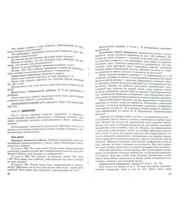 Методика преподавания физики. 7 класс. Пособие для учителя. ФГОС