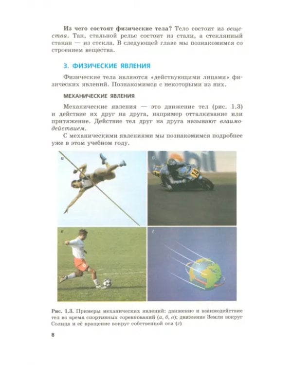 Физика. 7 класс. В 2-х частях. Часть 1. Учебник. Часть 2. Задачник. ФГОС