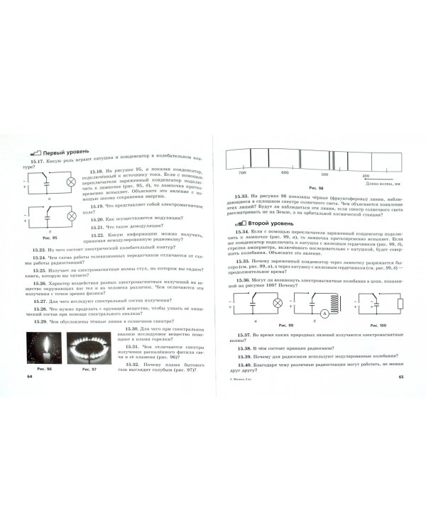 Физика. 8 класс. Задачник для общеобразовательных учреждений