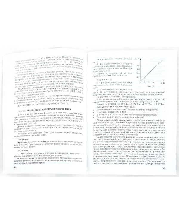 Методика преподавания физики. 8 класс. К учебнику Н.М. Шахмаева, А.В. Бунчука. ФГОС