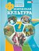Физическая культура. 7 класс. Учебник. ФГОС
