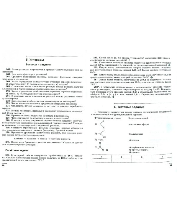Химия. 10 класс. Сборник вопросов, заданий и задач по органической химии. Учебное пособие. ФГОС