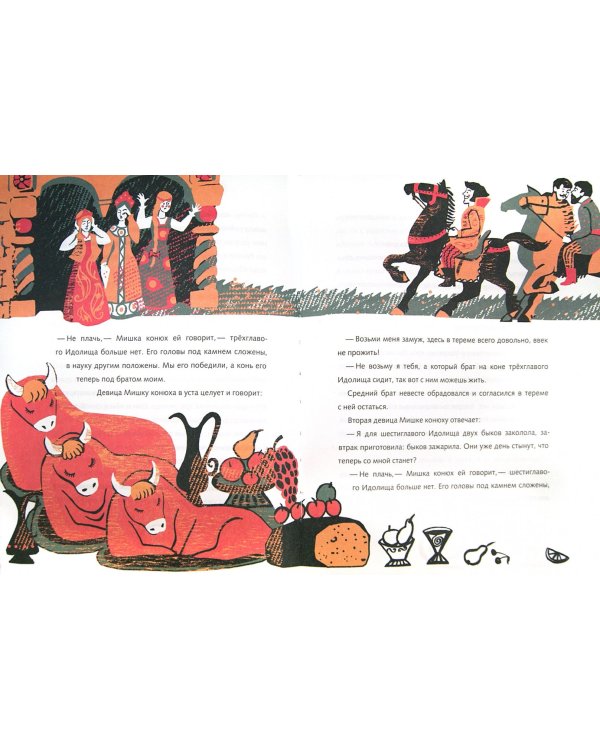 Вещий сон. Русские народные сказки