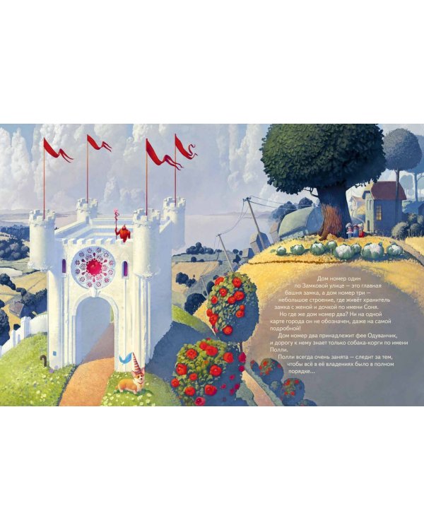 Волшебная собачка Корги