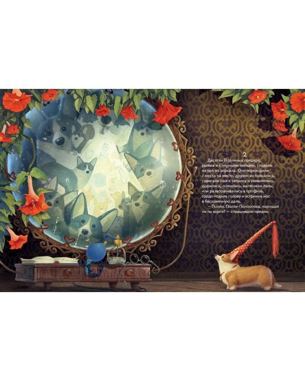 Волшебная собачка Корги