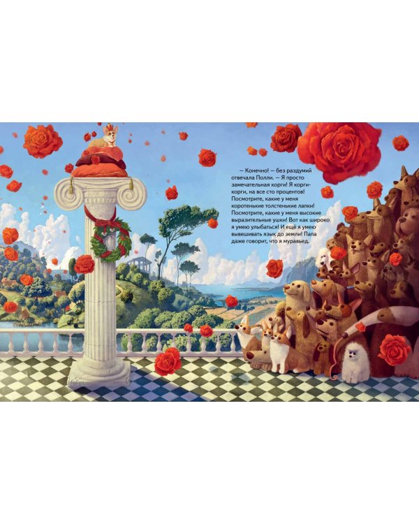 Волшебная собачка Корги