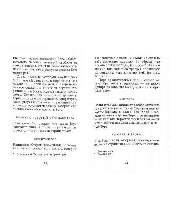Десять ступеней. Хасидские высказывания, собранные и изданные Мартином Бубером