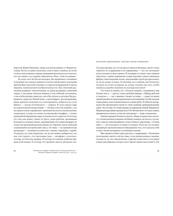 Юрий Пименов. Непридуманные истории