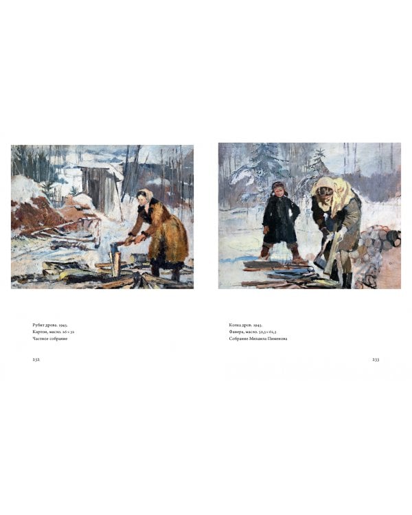 Юрий Пименов. Непридуманные истории