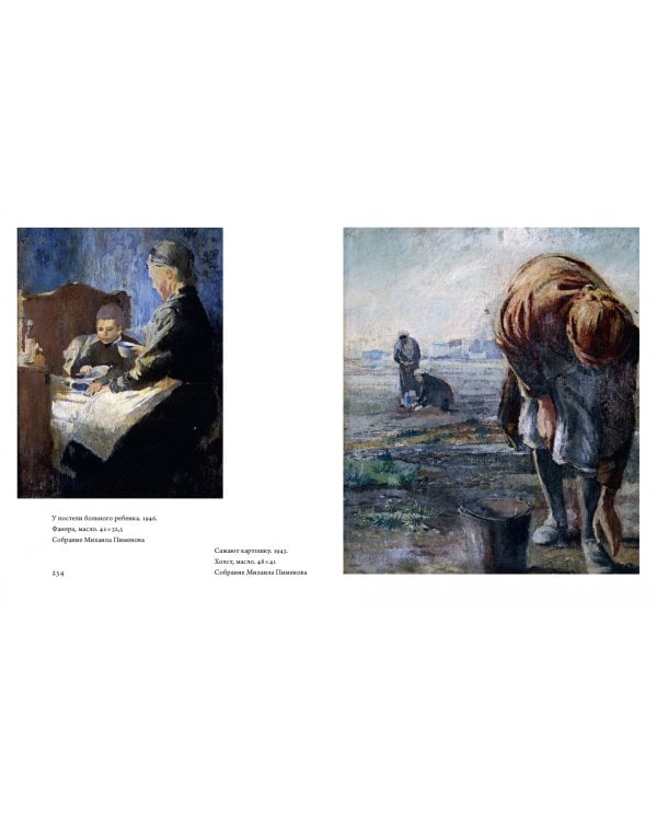 Юрий Пименов. Непридуманные истории