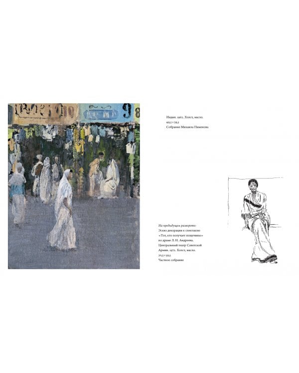 Юрий Пименов. Непридуманные истории