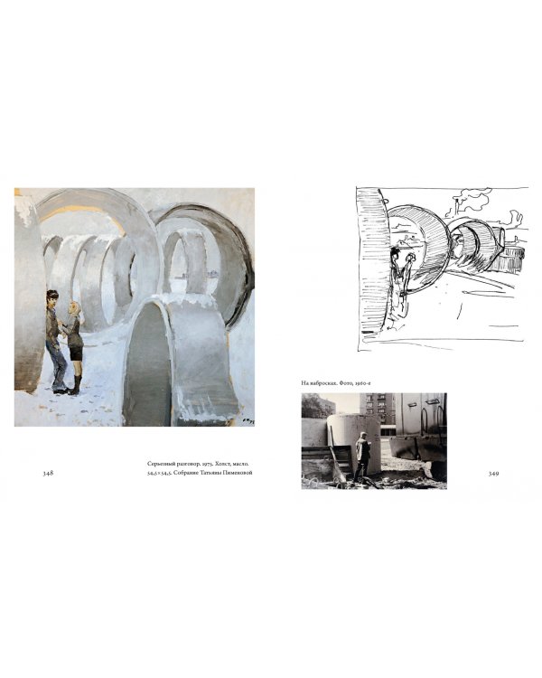 Юрий Пименов. Непридуманные истории