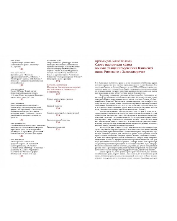 Храм Климента папы Римского в Замоскворечье