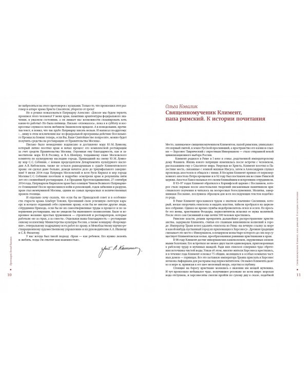 Храм Климента папы Римского в Замоскворечье