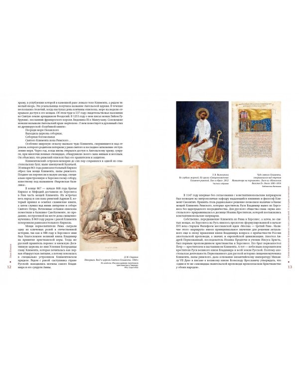 Храм Климента папы Римского в Замоскворечье