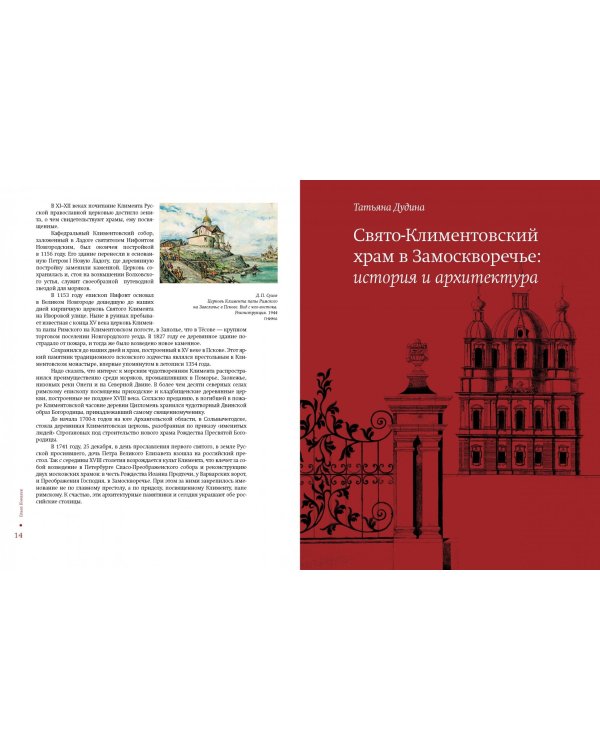 Храм Климента папы Римского в Замоскворечье