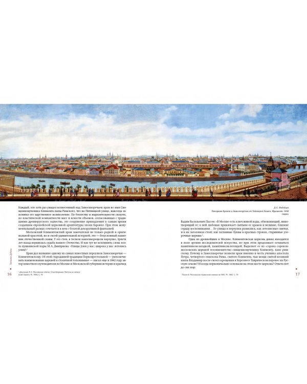 Храм Климента папы Римского в Замоскворечье