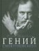 Гений Смоктуновского