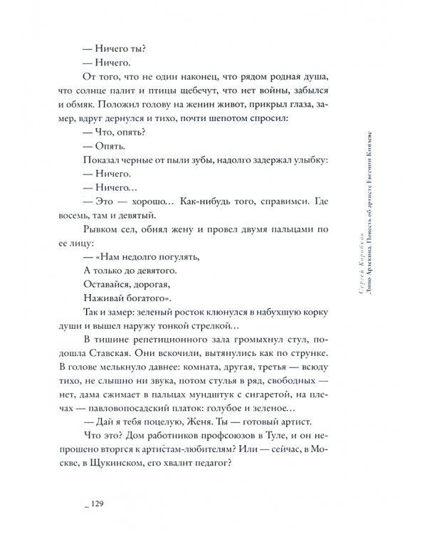 Лицо Арлекина. Повесть об артисте Евгении Князеве