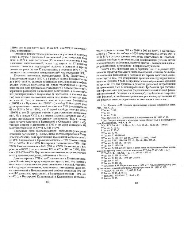 В. О. Ключевский и проблемы российской провинциальной культуры и историографии. В 2 книгах. Книга 2