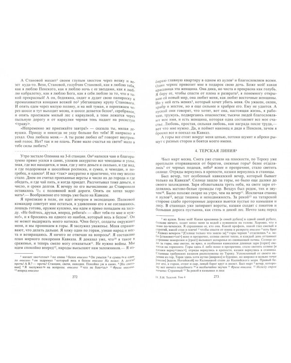 Полное собрание сочинений. В100 томах. Редакции и варианты художественных. В 17 томах. Том 4 (21)