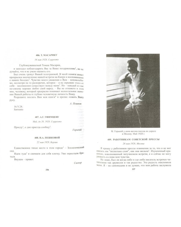 Полное собрание сочинений. Письма в 24-х томах. Том 17. Письма. Август 1927 - май 1928