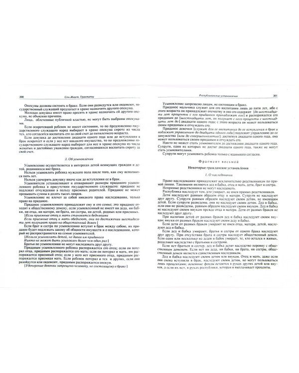 Речи. Трактаты