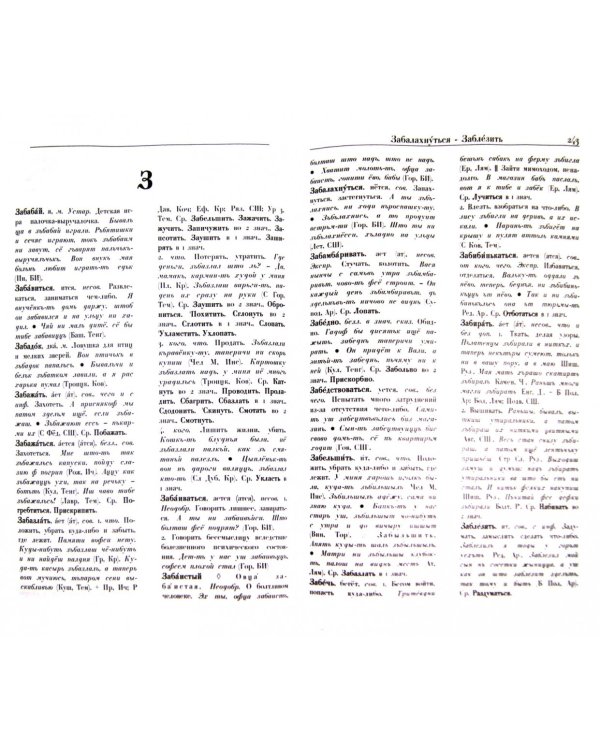 Словарь русских говоров на территории Республики Мордовия. Часть 1