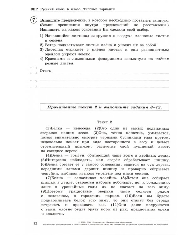 ВПР. Русский язык. 5 класс. Типовые варианты. 20 вариантов