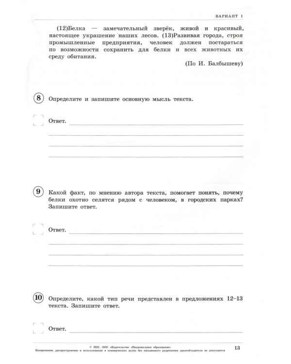 ВПР. Русский язык. 5 класс. Типовые варианты. 20 вариантов