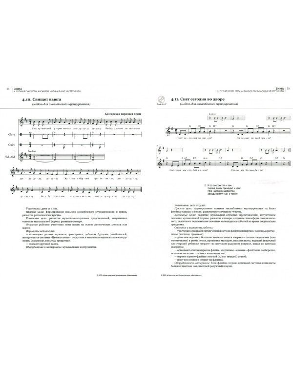 Музыка в детском саду. Зима. Репертуарный сборник (+CD) (+ CD-ROM)