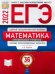 ЕГЭ 2022 Математика. Профильный уровень. Типовые экзаменационные варианты. 36 вариантов