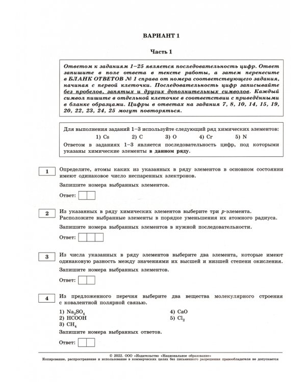 ЕГЭ 2022 Химия. Типовые экзаменационные варианты. 10 вариантов