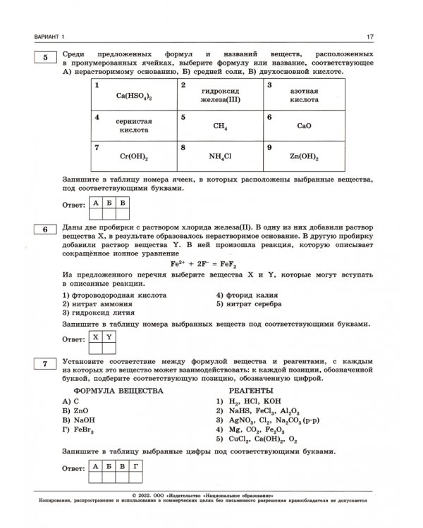 ЕГЭ 2022 Химия. Типовые экзаменационные варианты. 10 вариантов