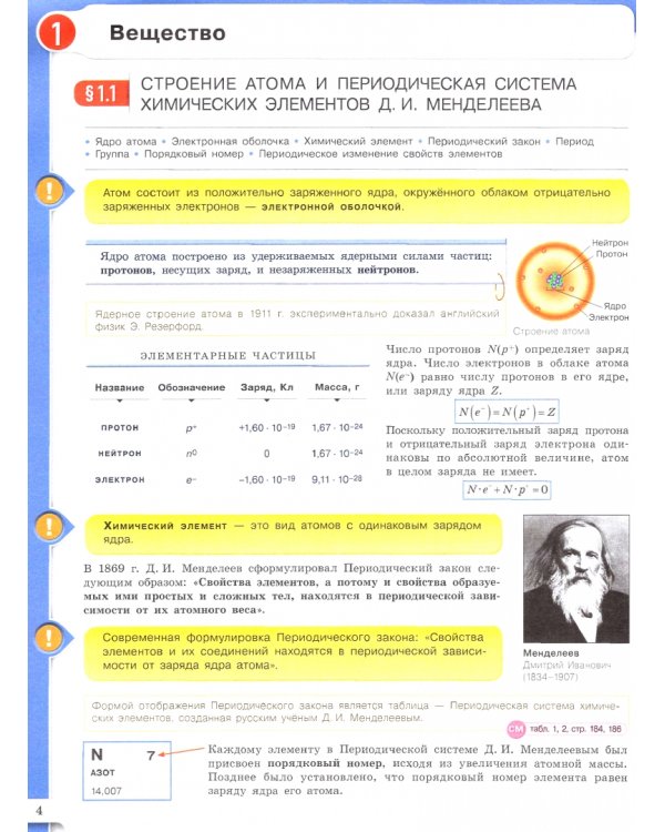Химия. 8-9 классы. Модульный триактив-курс