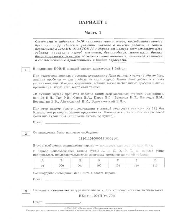 ОГЭ 2022 Информатика и ИКТ. 20 вариантов. Типовые экзаменационные варианты