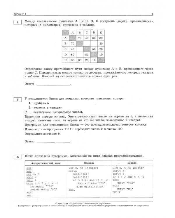 ОГЭ 2022 Информатика и ИКТ. 20 вариантов. Типовые экзаменационные варианты