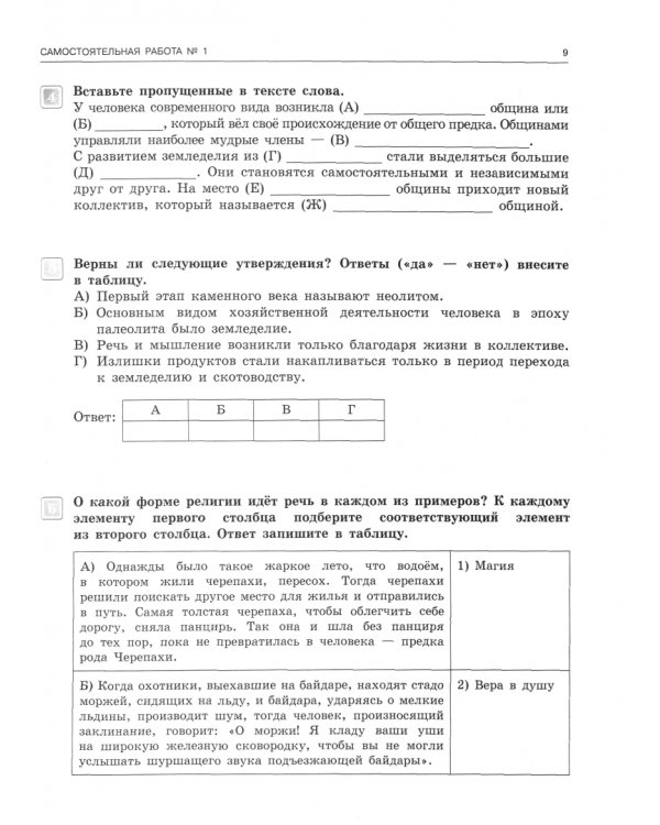 Всеобщая история. 5 класс. Тематический контроль. Рабочая тетрадь. ФГОС