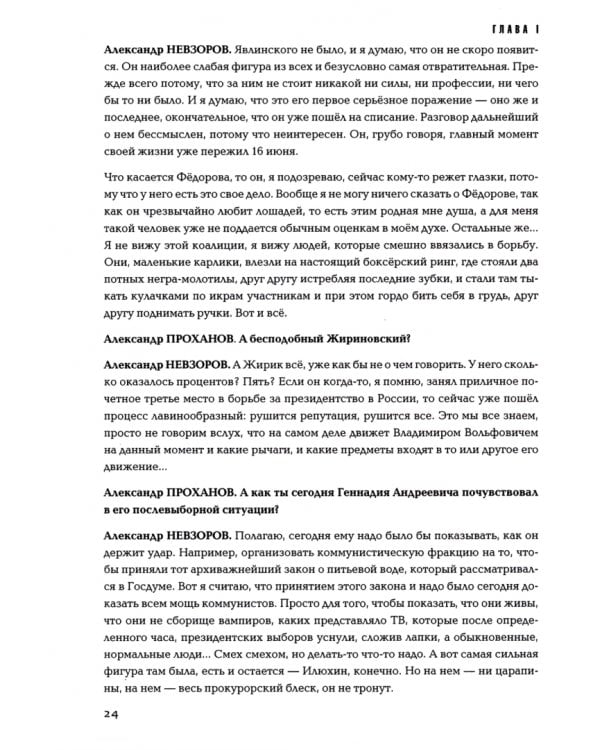 Вопрос в лоб. Беседы разных лет