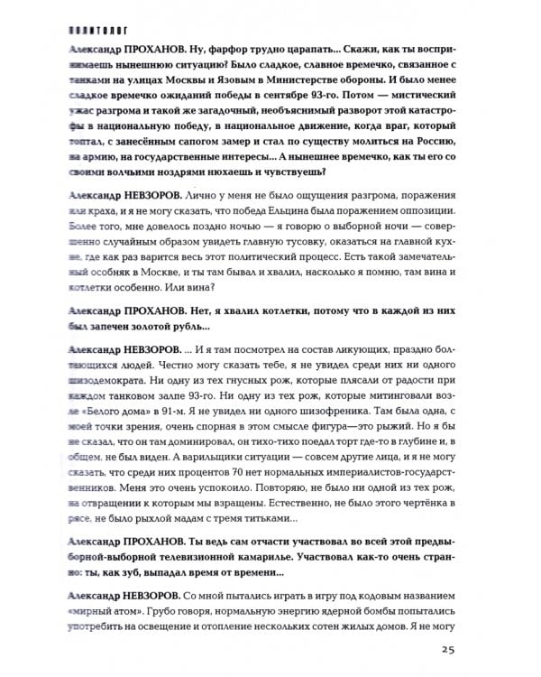 Вопрос в лоб. Беседы разных лет