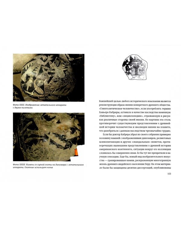 Камни Ики, или Неправильное человечество