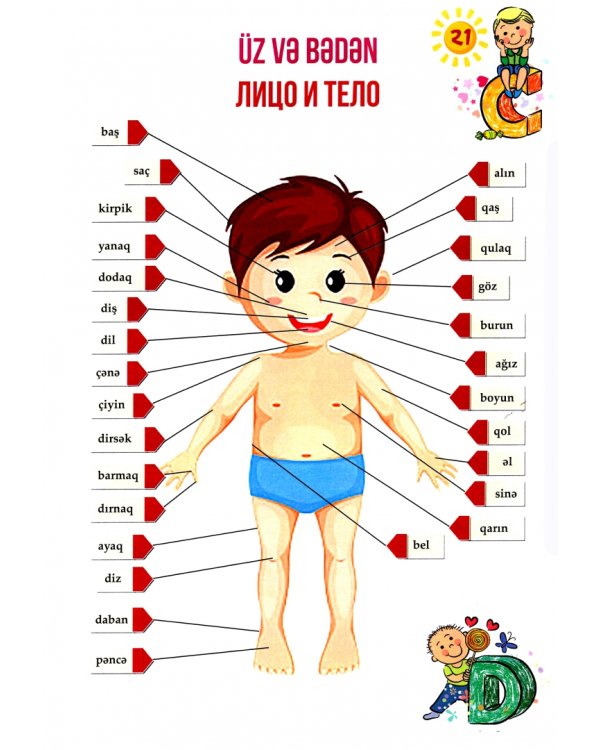 Азербайджанский язык для детей 6–7 лет. Учебное пособие