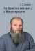 Не Христос воскрес, а Иисус христос. Стихи