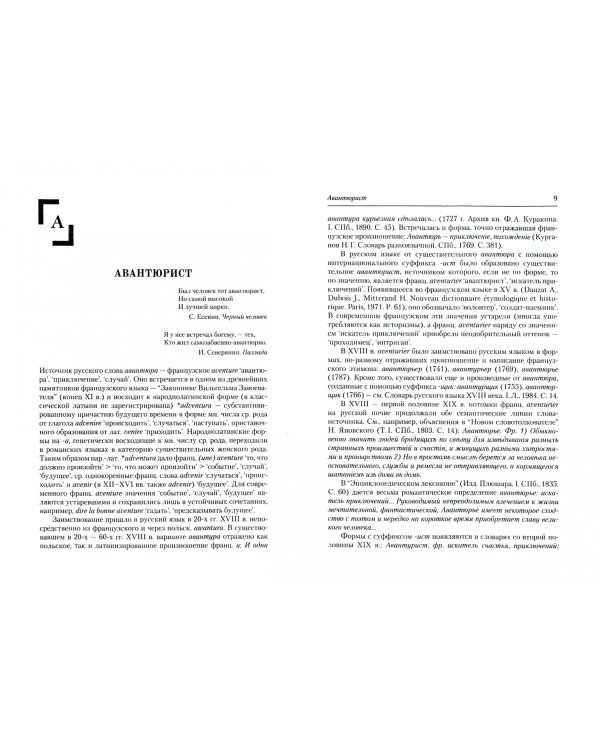 Из истории русских слов