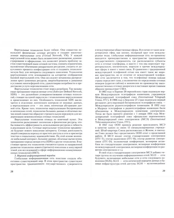 Киберпространство и суверенитет. Введение в законодательство